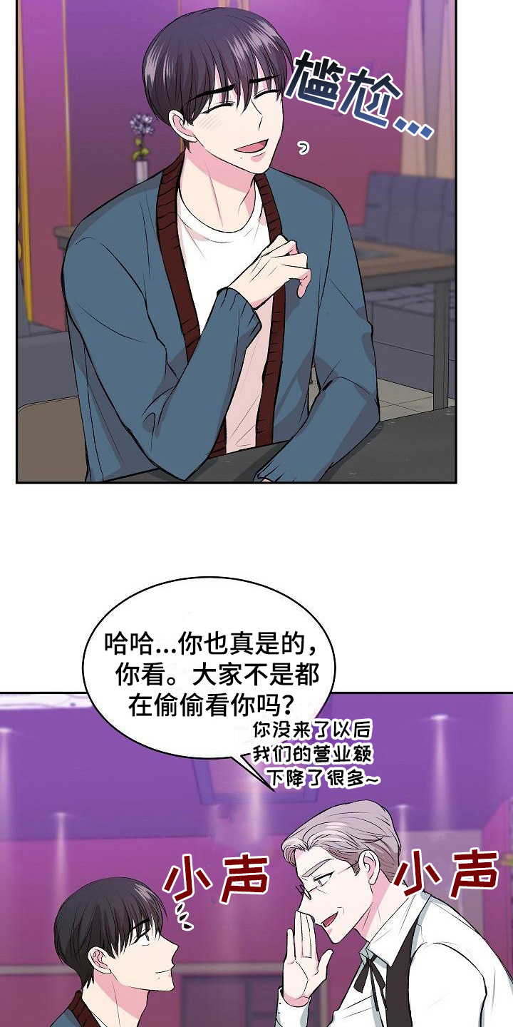 《小小炫耀》第4章烦恼 第15页