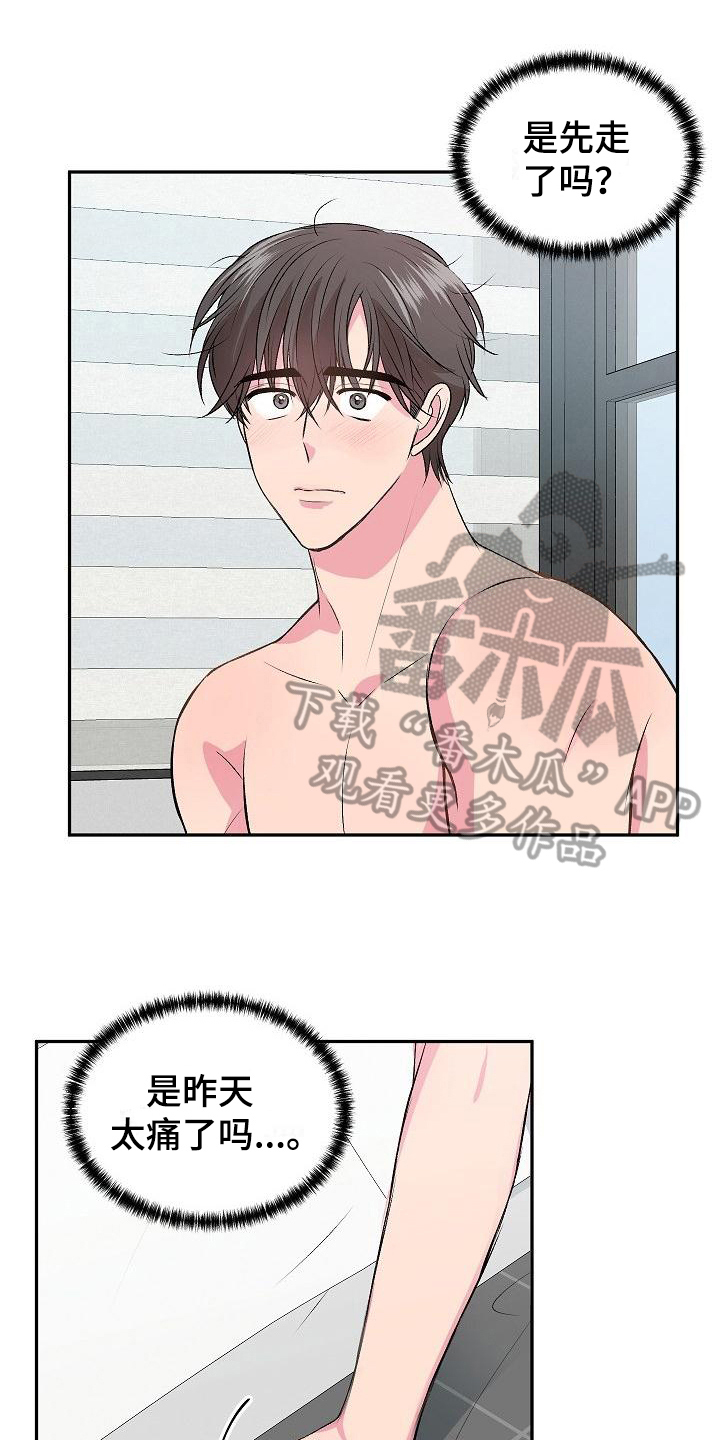 《小小炫耀》第4章烦恼 第1页