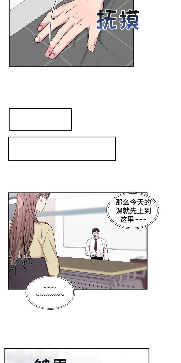 《小小炫耀》第4章烦恼 第2页