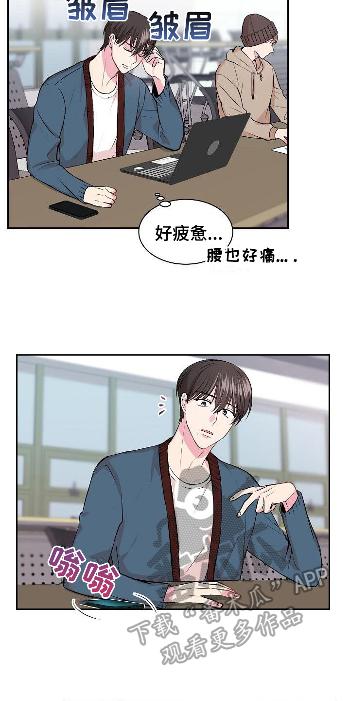 《小小炫耀》第4章烦恼 第3页