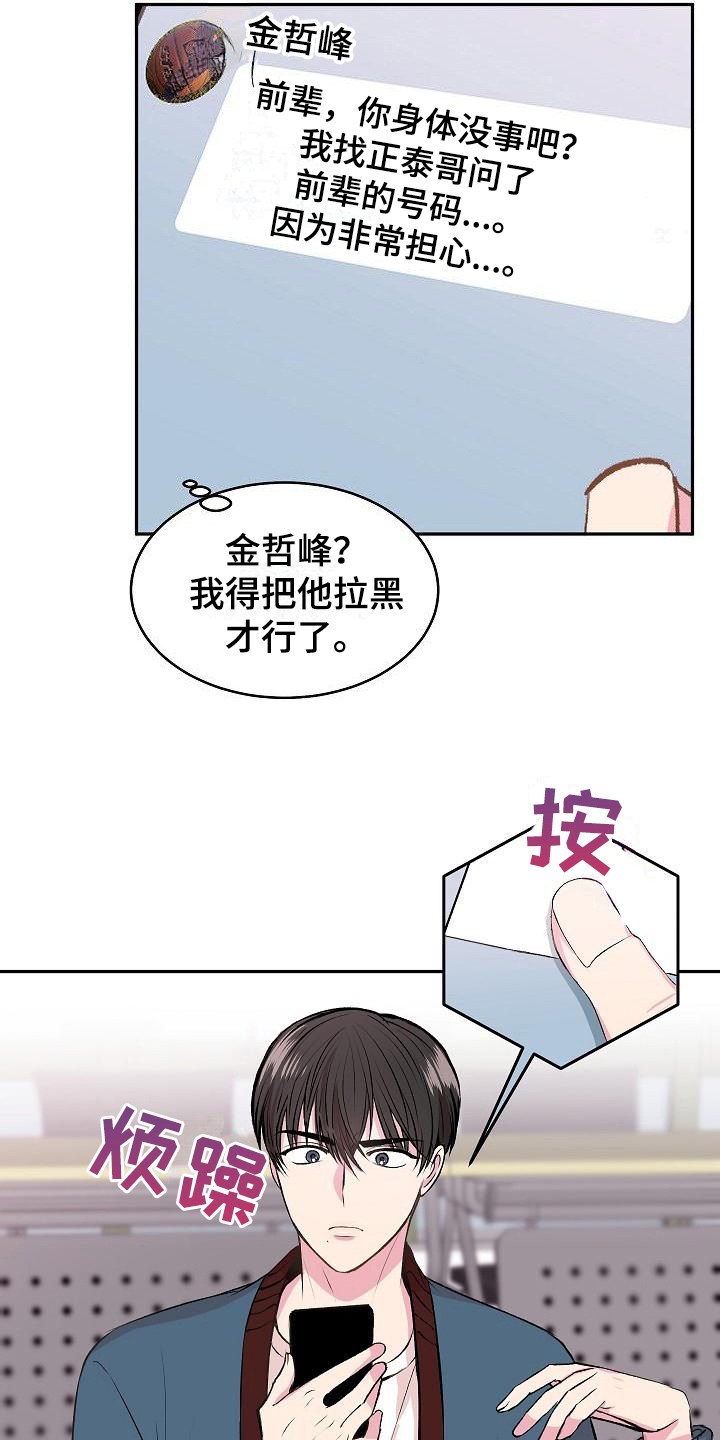 《小小炫耀》第4章烦恼 第4页