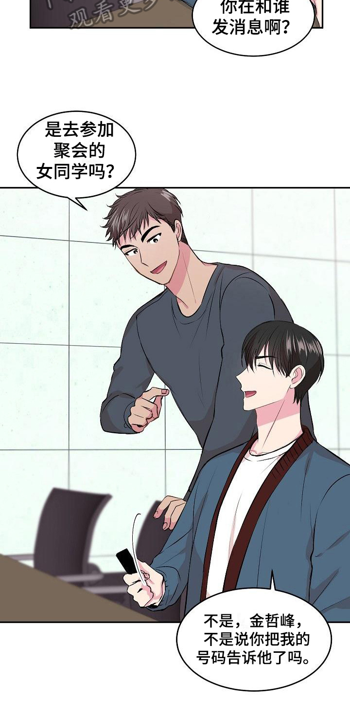 《小小炫耀》第4章烦恼 第6页