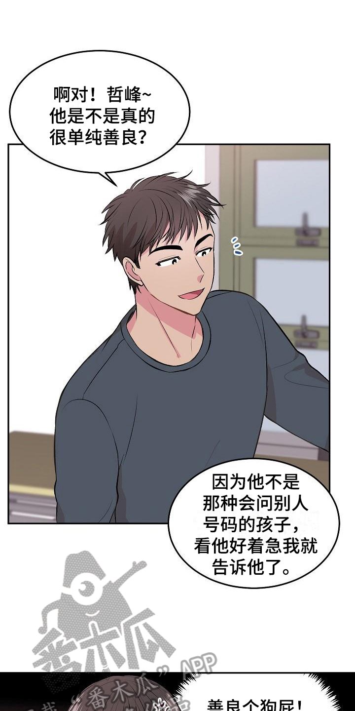 《小小炫耀》第4章烦恼 第7页