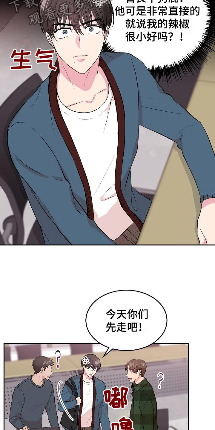 《小小炫耀》第4章烦恼 第8页