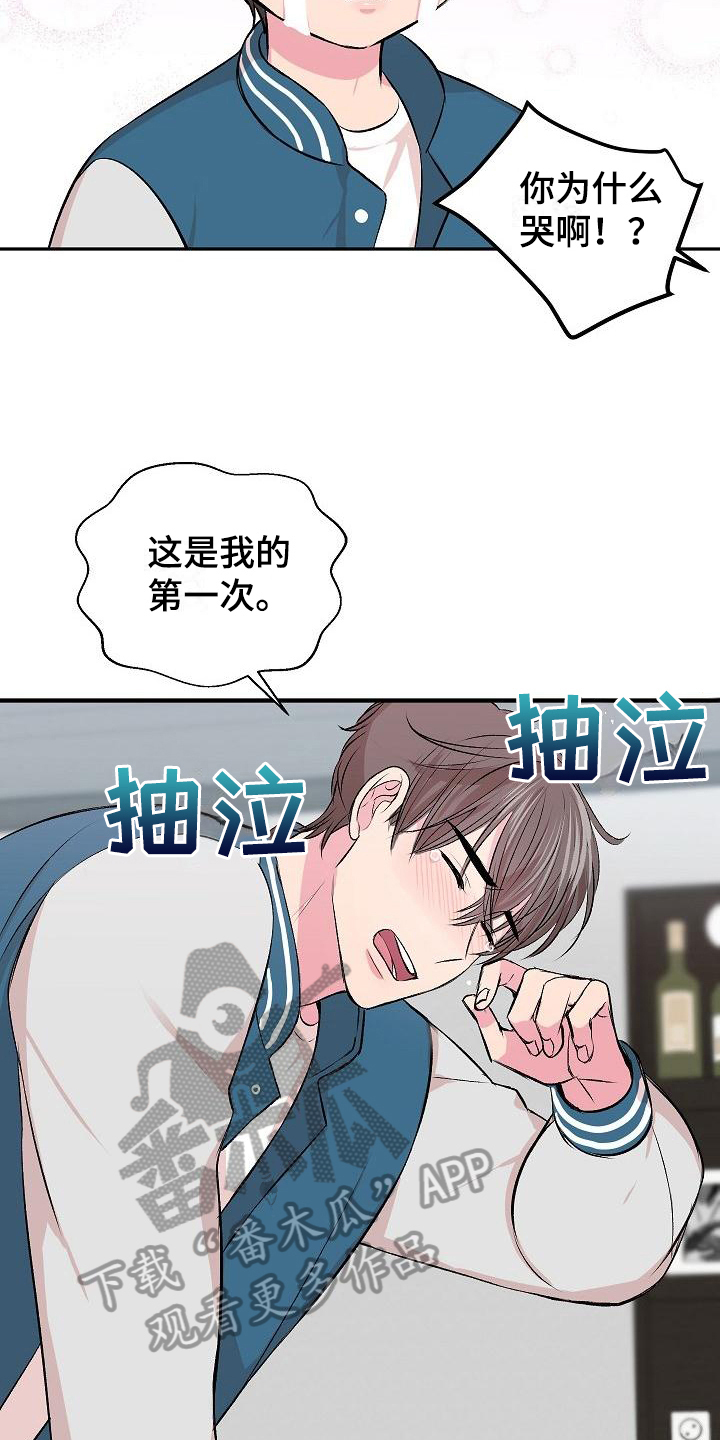 《小小炫耀》第6章哭诉 第11页