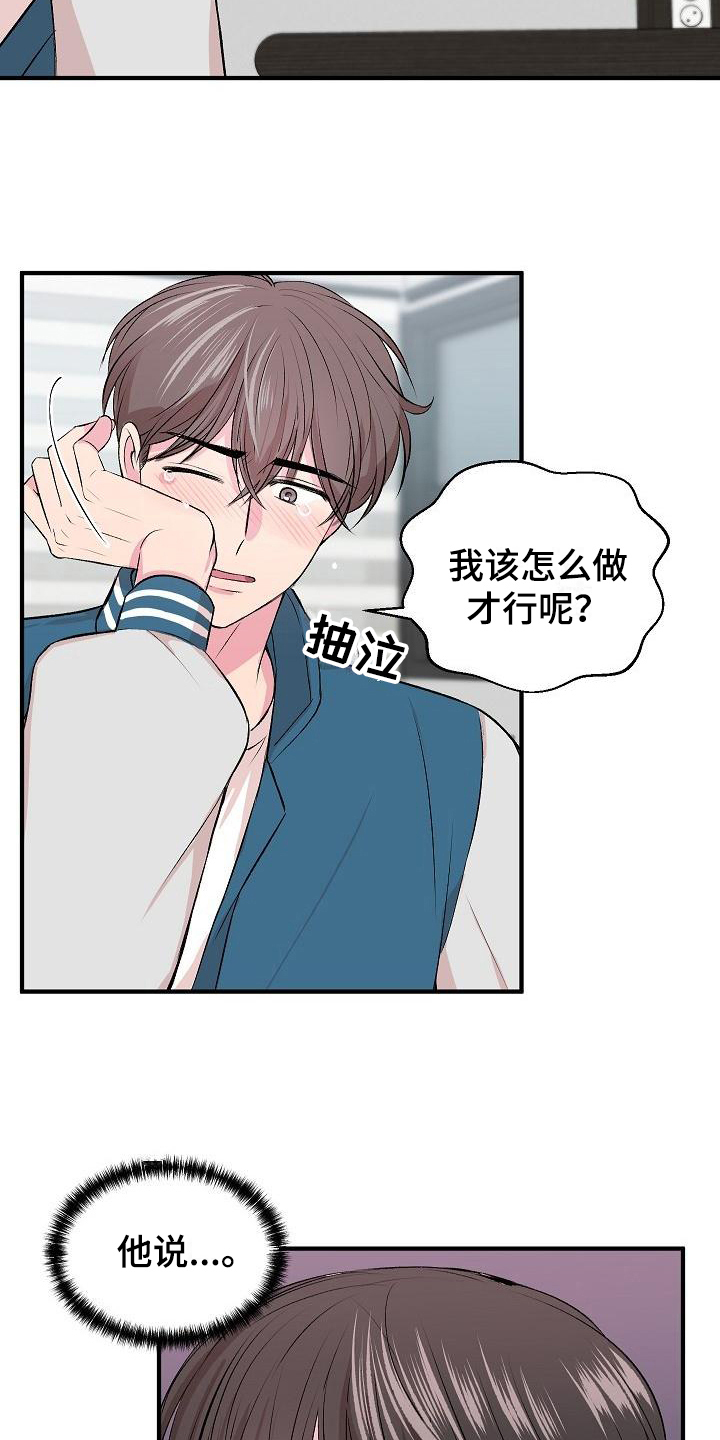 《小小炫耀》第6章哭诉 第12页
