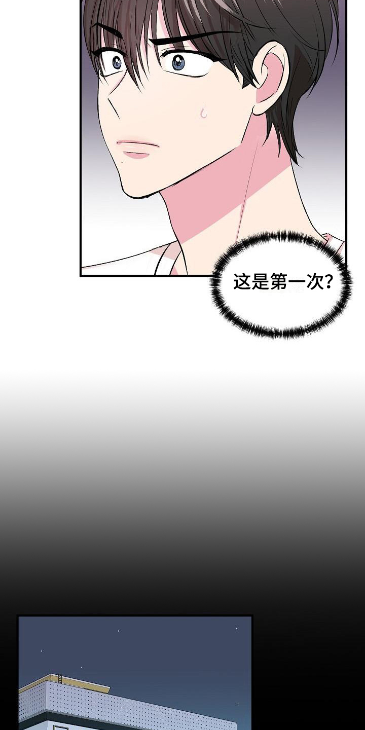 《小小炫耀》第6章哭诉 第13页