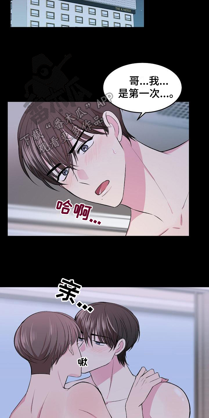 《小小炫耀》第6章哭诉 第14页