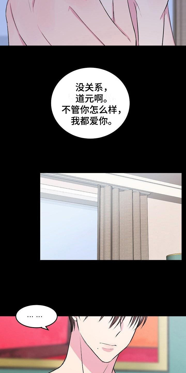 《小小炫耀》第6章哭诉 第15页