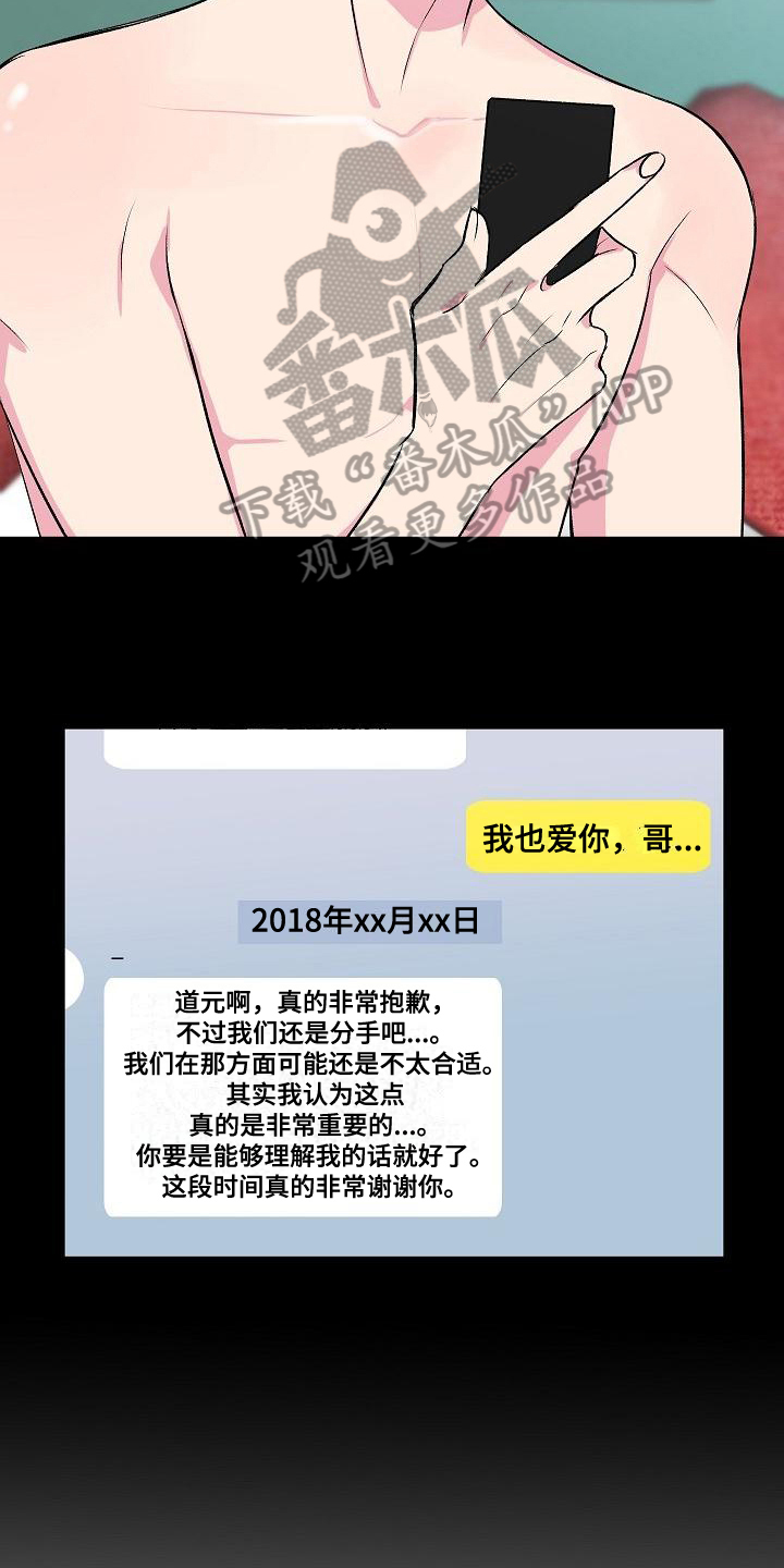 《小小炫耀》第6章哭诉 第16页