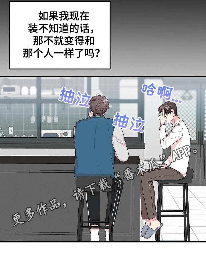 《小小炫耀》第6章哭诉 第17页