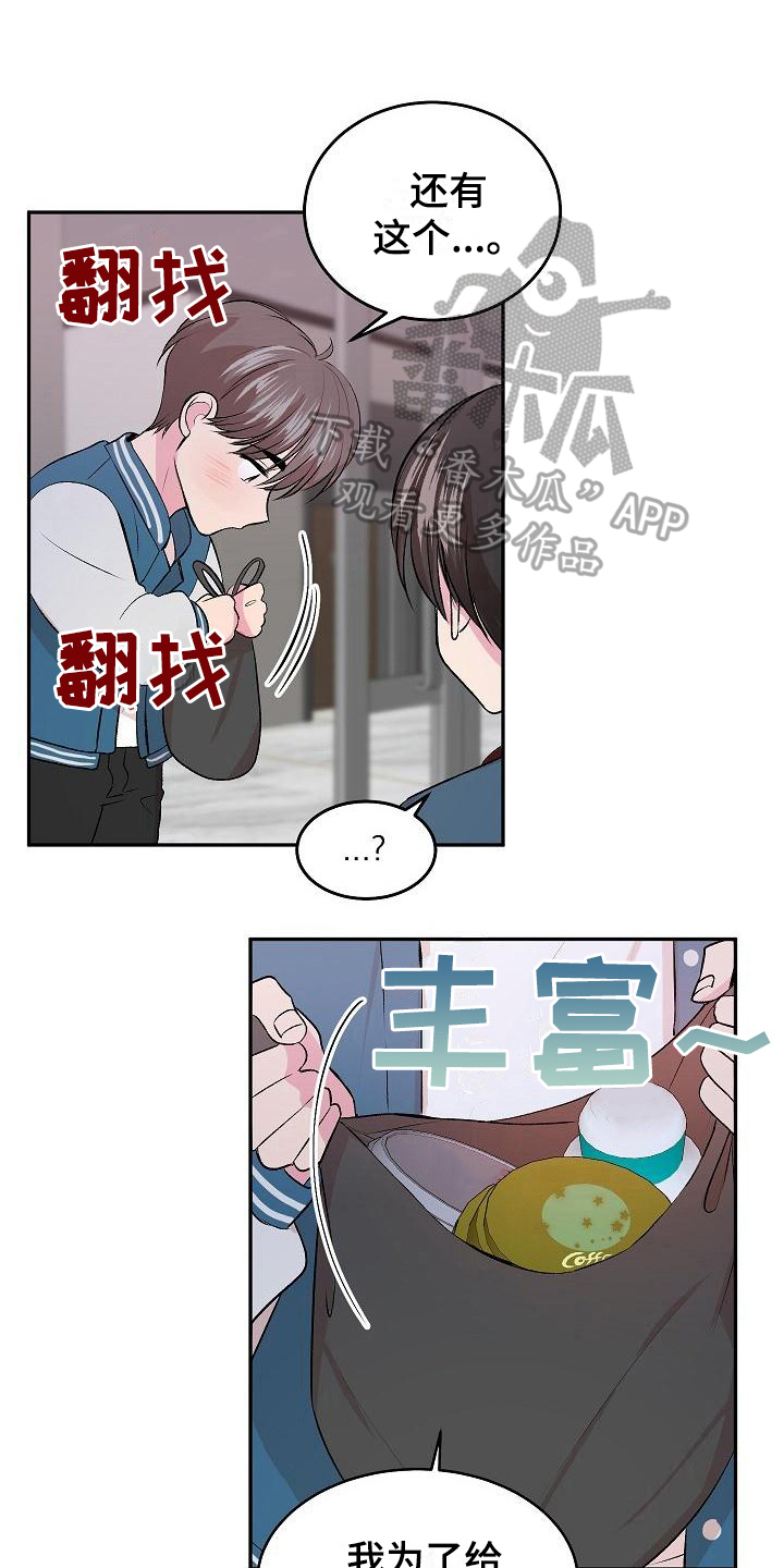 《小小炫耀》第6章哭诉 第1页