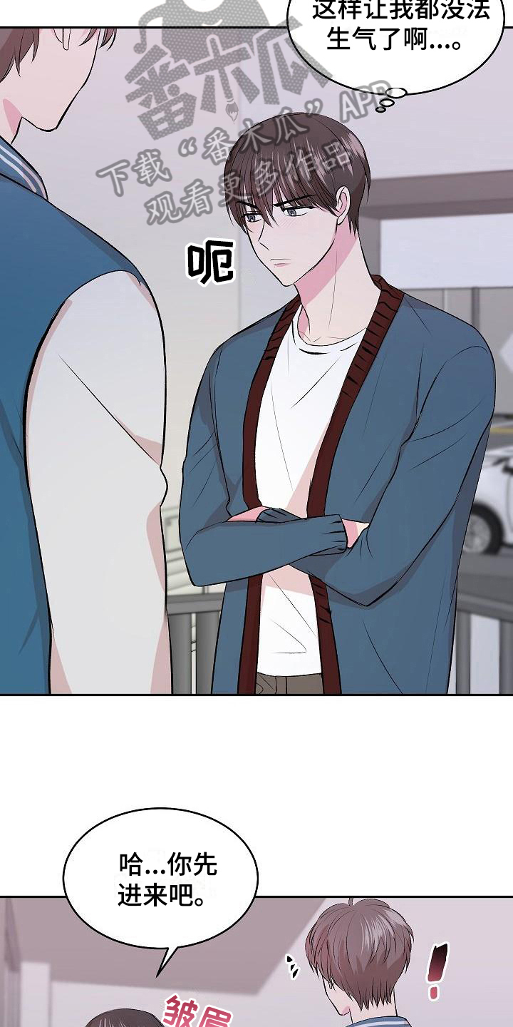 《小小炫耀》第6章哭诉 第3页