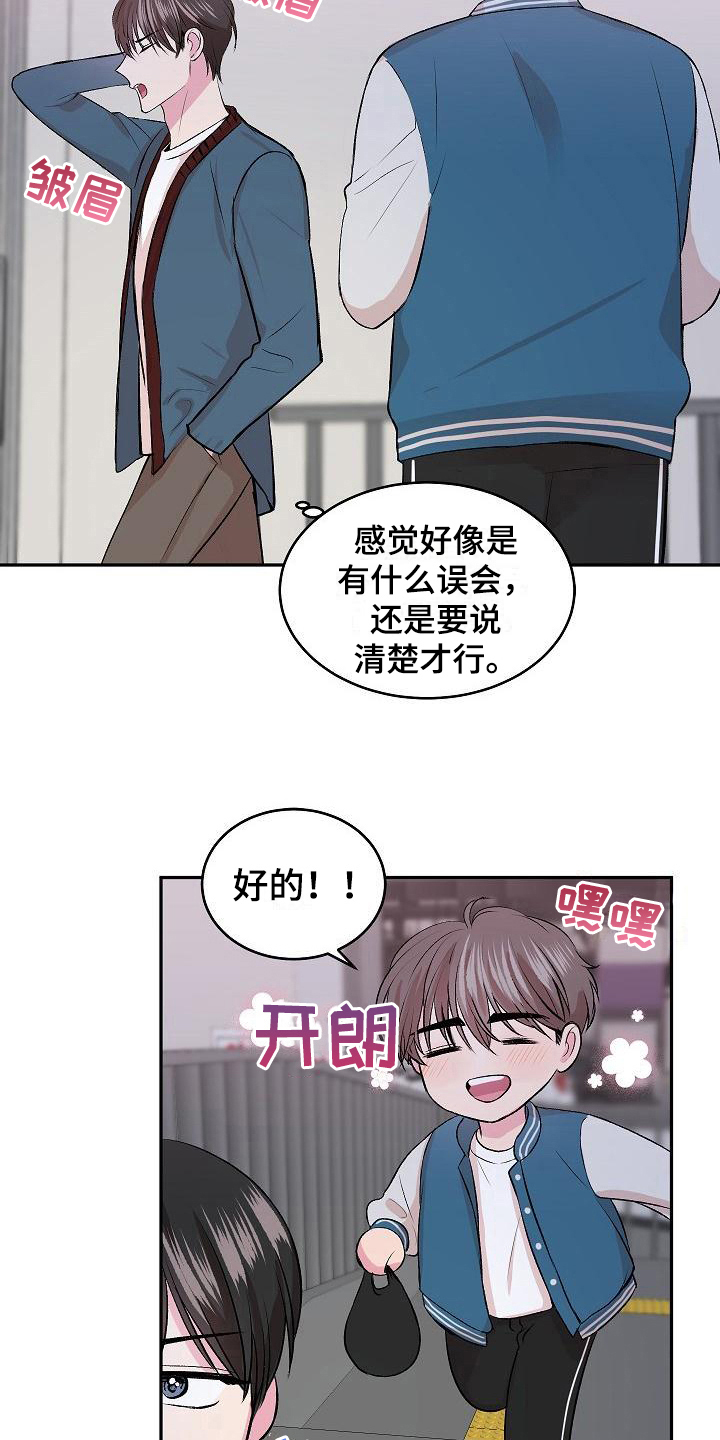 《小小炫耀》第6章哭诉 第4页