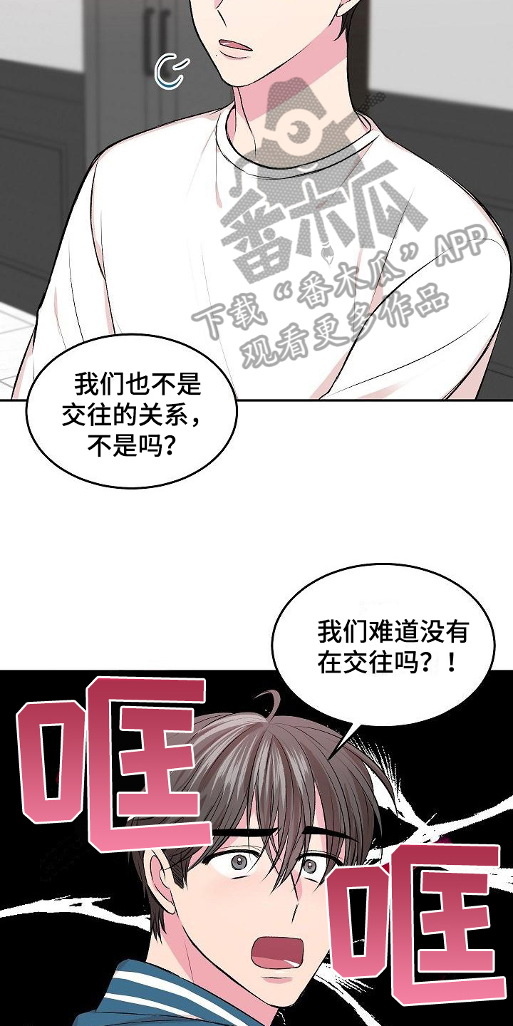 《小小炫耀》第6章哭诉 第7页
