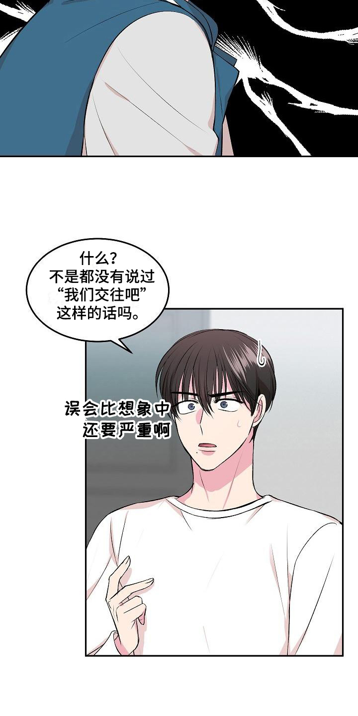 《小小炫耀》第6章哭诉 第8页