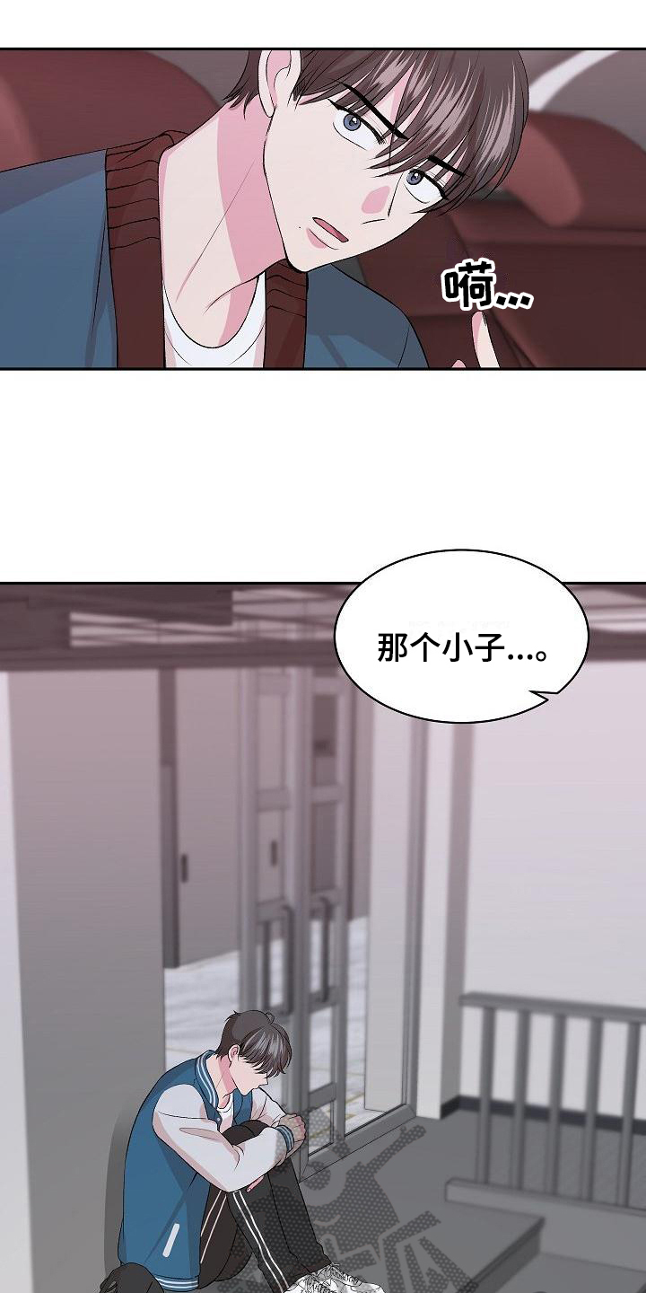 《小小炫耀》第5章逃离 第12页