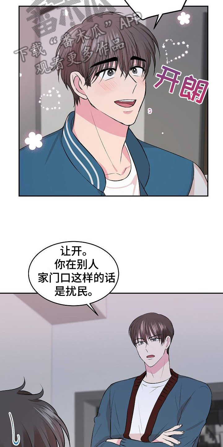《小小炫耀》第5章逃离 第15页