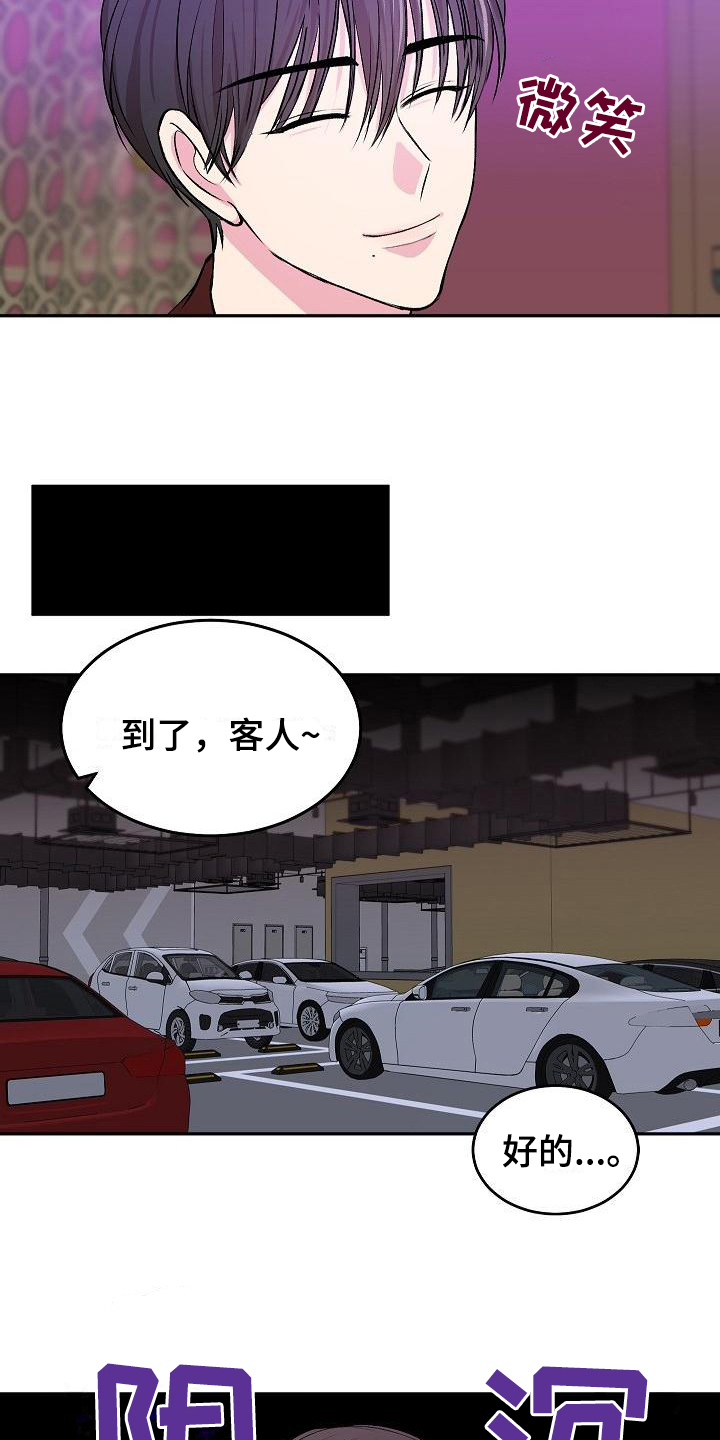 《小小炫耀》第5章逃离 第4页