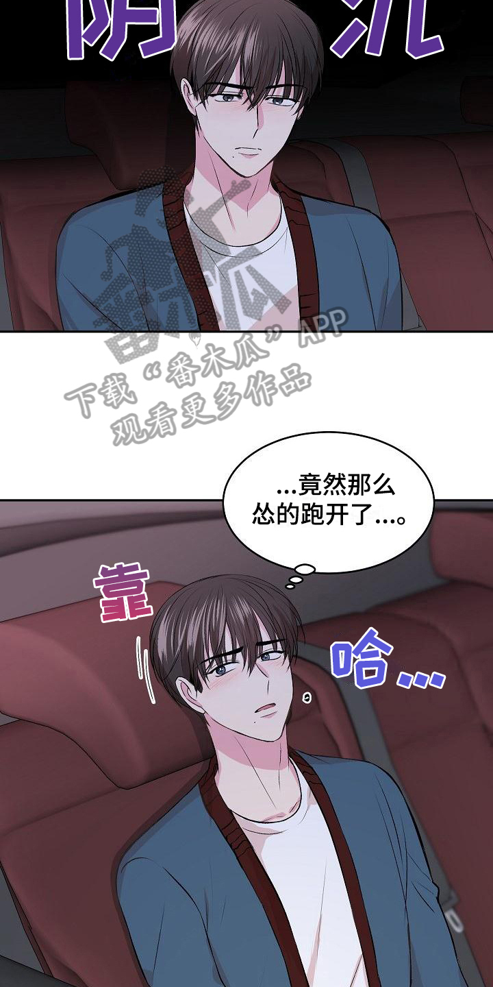 《小小炫耀》第5章逃离 第5页