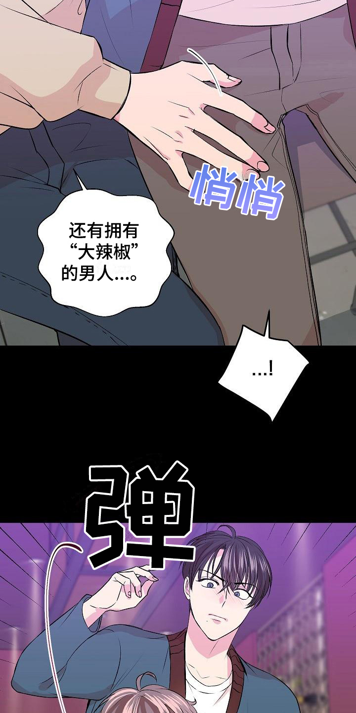 《小小炫耀》第5章逃离 第8页