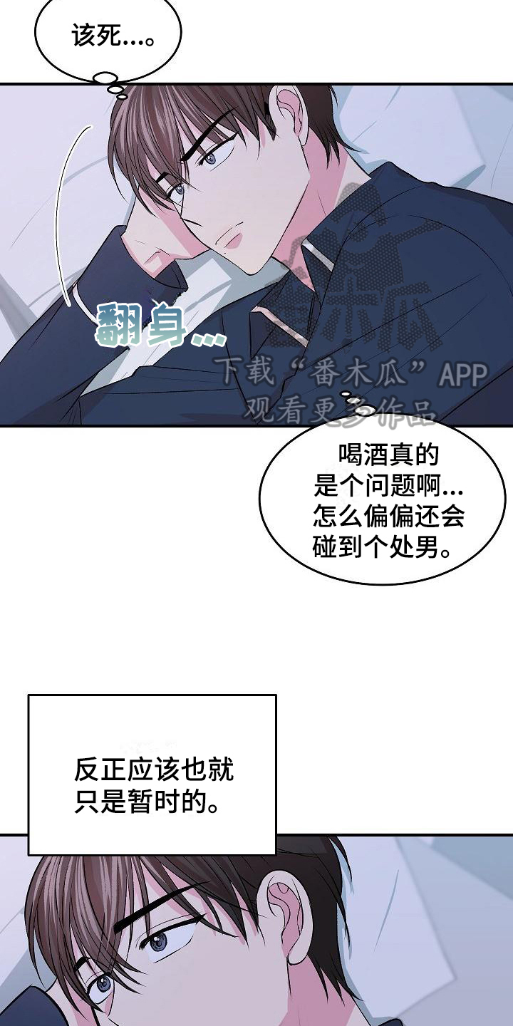 《小小炫耀》第7章留宿 第12页