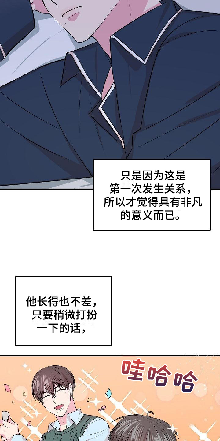 《小小炫耀》第7章留宿 第13页