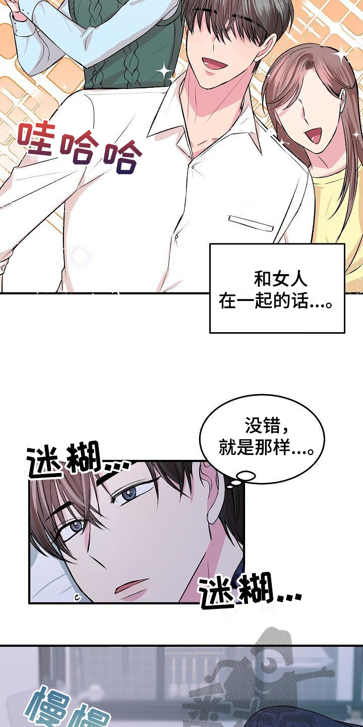 《小小炫耀》第7章留宿 第14页