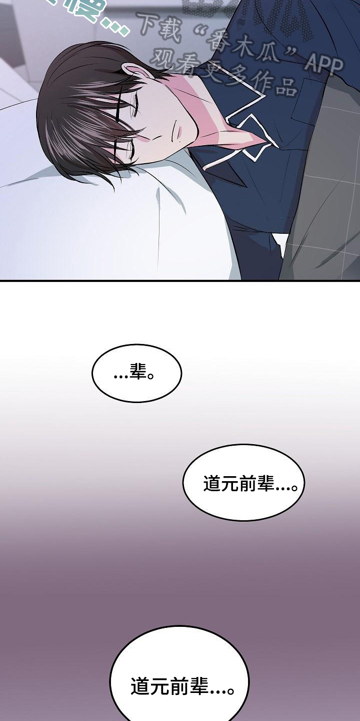 《小小炫耀》第7章留宿 第15页