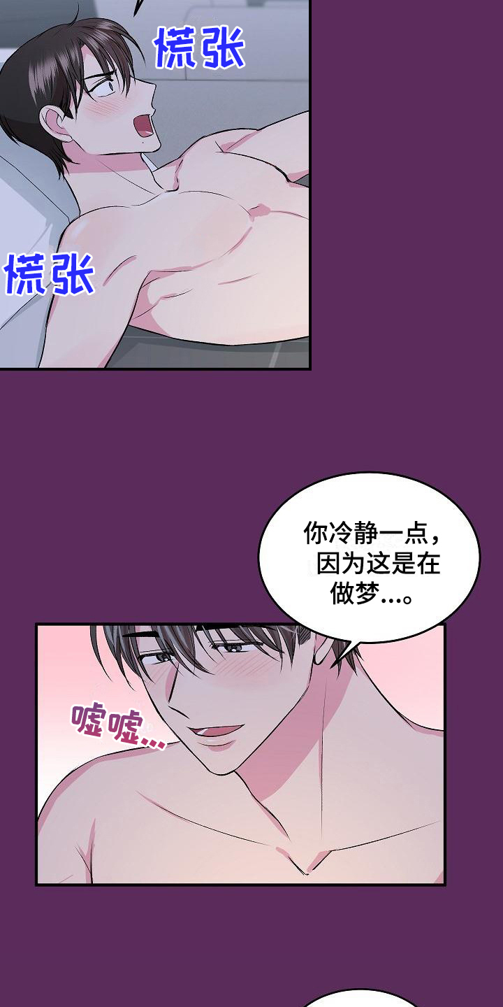 《小小炫耀》第7章留宿 第17页