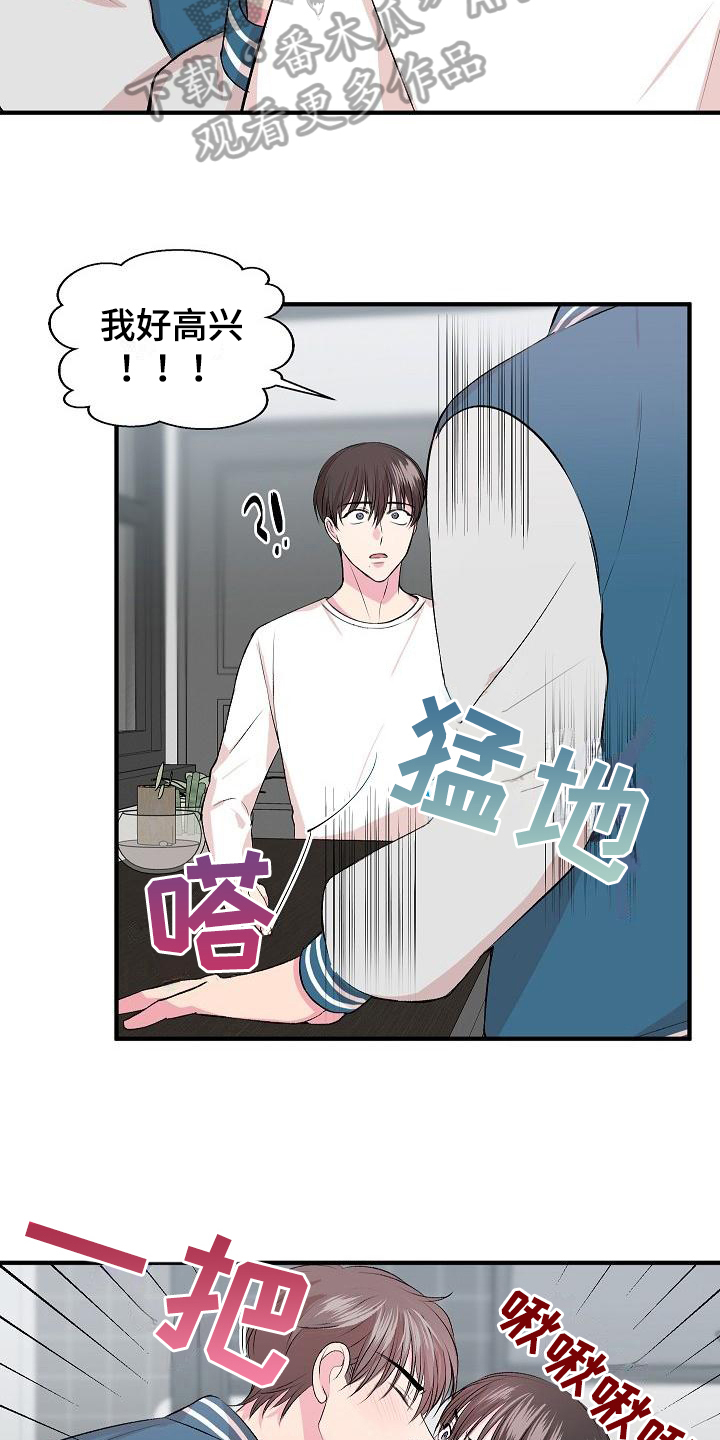 《小小炫耀》第7章留宿 第3页