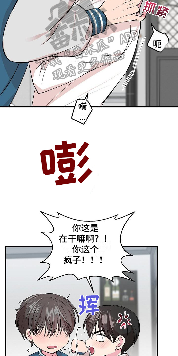 《小小炫耀》第7章留宿 第5页
