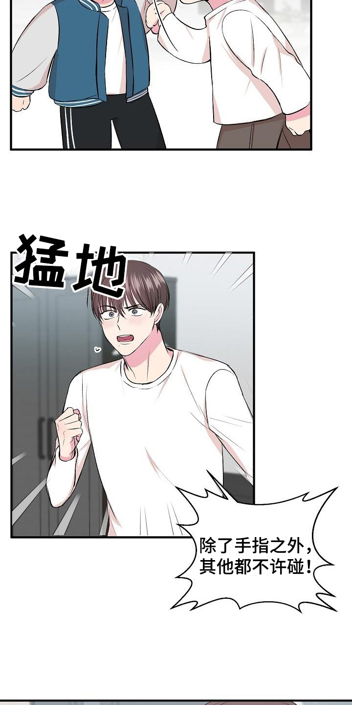 《小小炫耀》第7章留宿 第6页