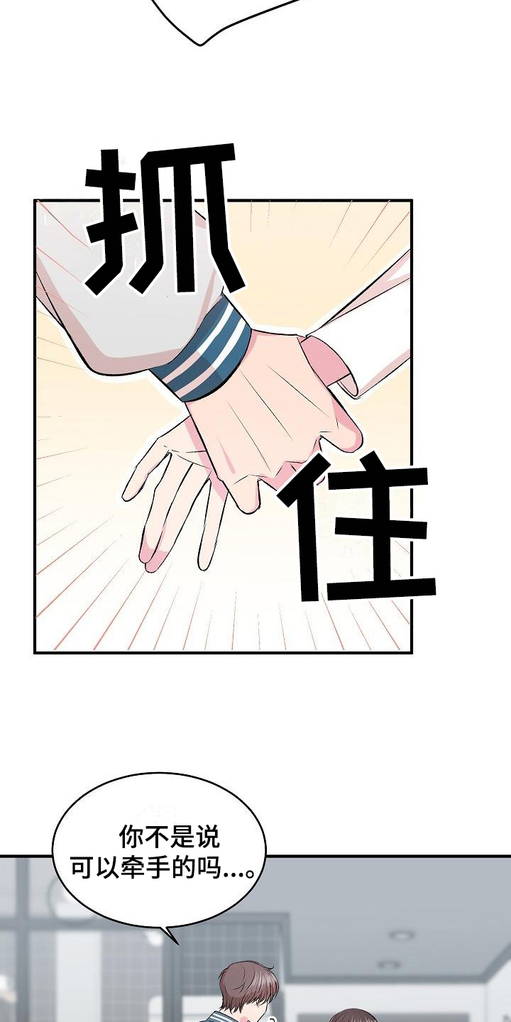 《小小炫耀》第7章留宿 第8页