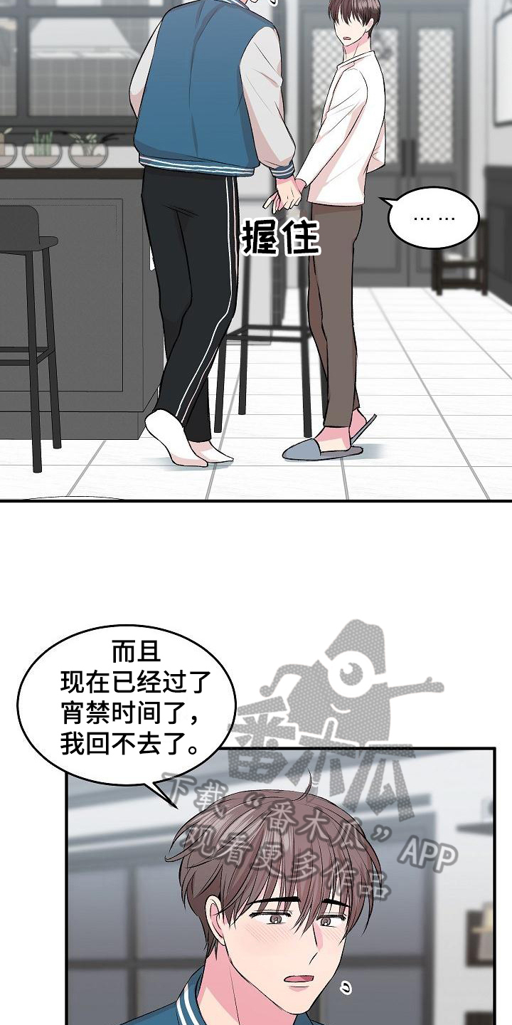 《小小炫耀》第7章留宿 第9页