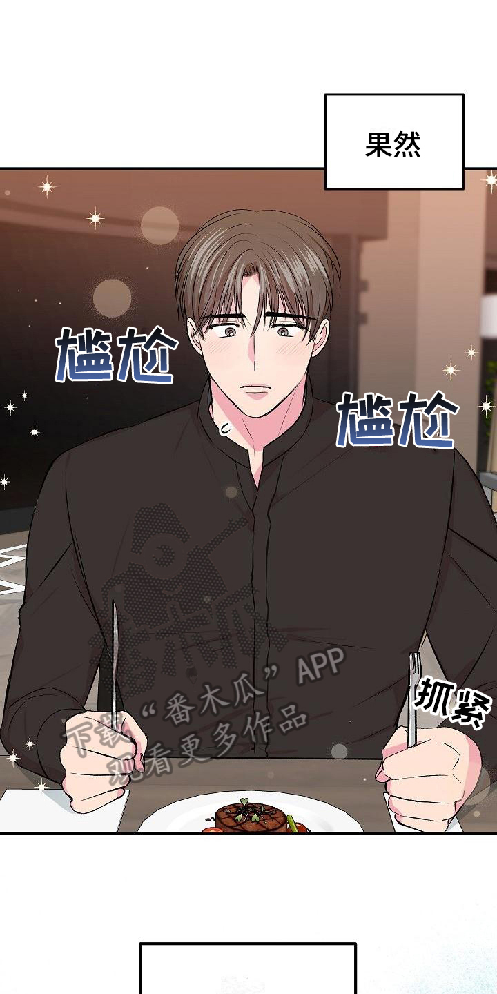 《小小炫耀》第8章有价值 第15页