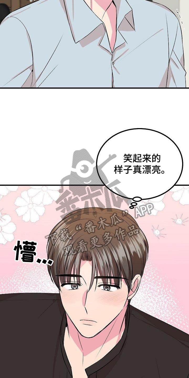 《小小炫耀》第9章形象 第10页