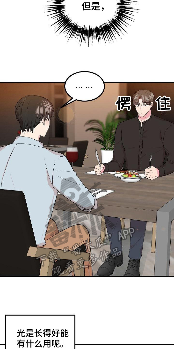 《小小炫耀》第9章形象 第12页
