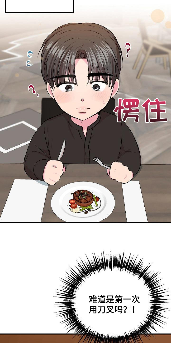 《小小炫耀》第9章形象 第13页