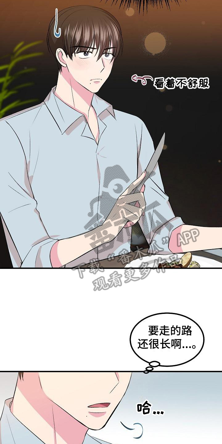 《小小炫耀》第9章形象 第14页
