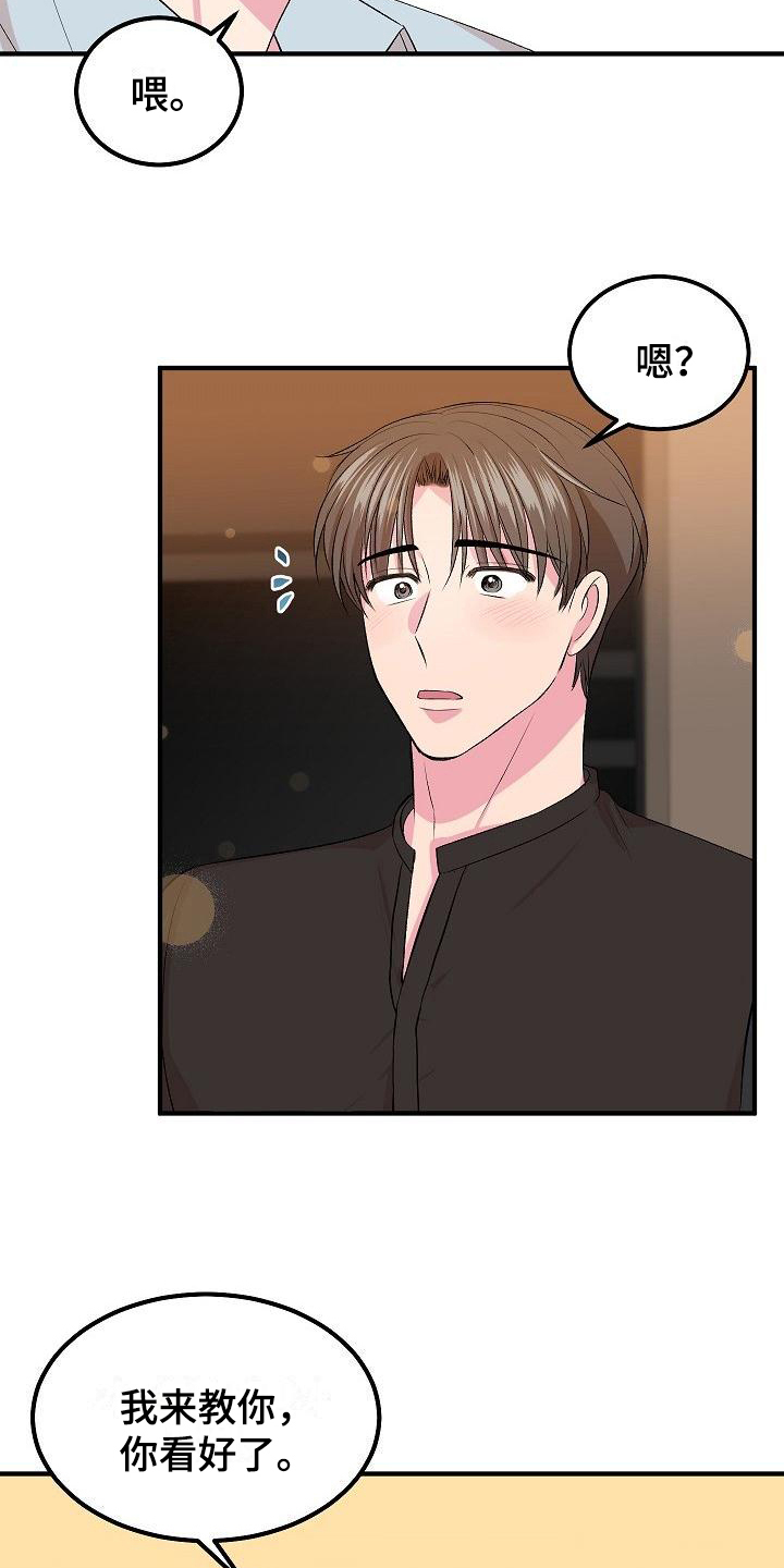 《小小炫耀》第9章形象 第15页