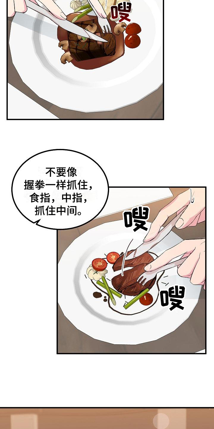 《小小炫耀》第9章形象 第17页