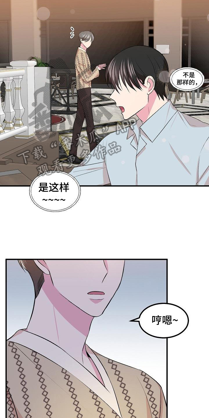 《小小炫耀》第9章形象 第18页