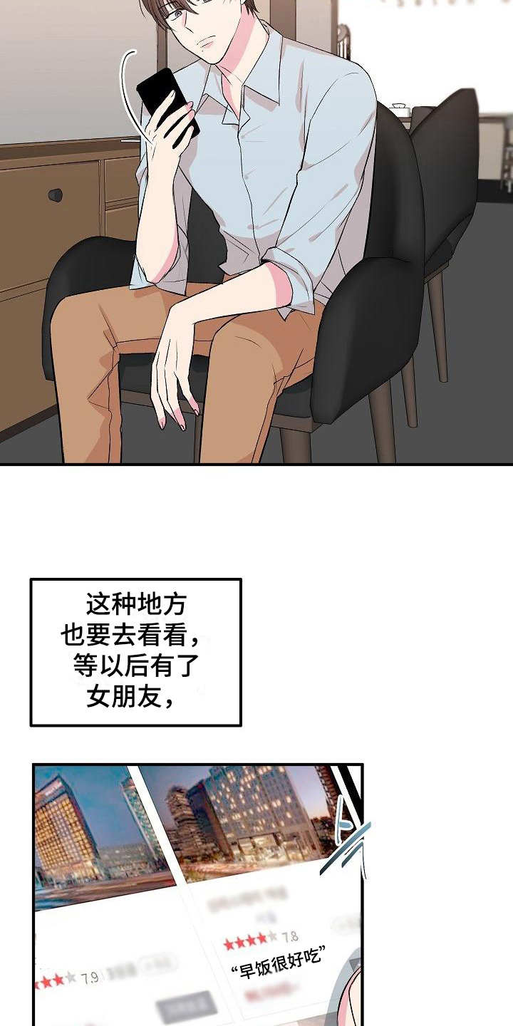 《小小炫耀》第9章形象 第2页