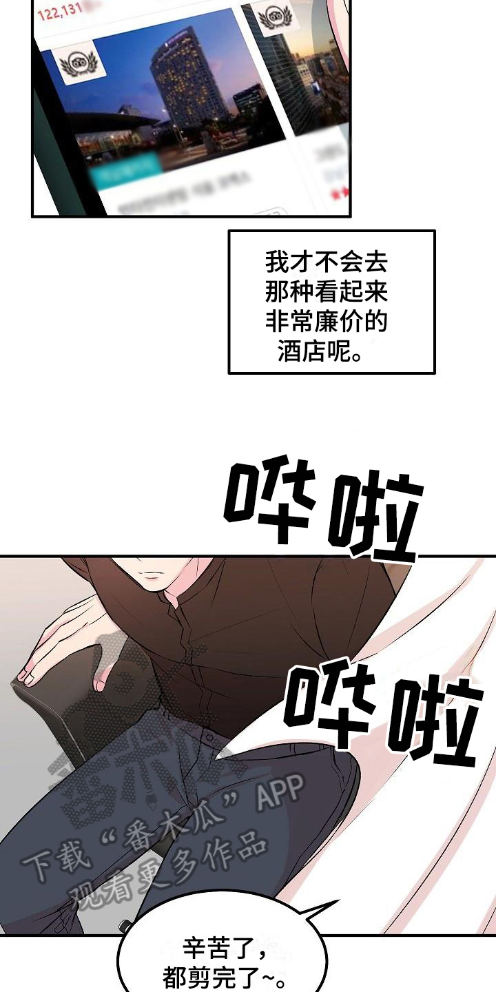 《小小炫耀》第9章形象 第3页