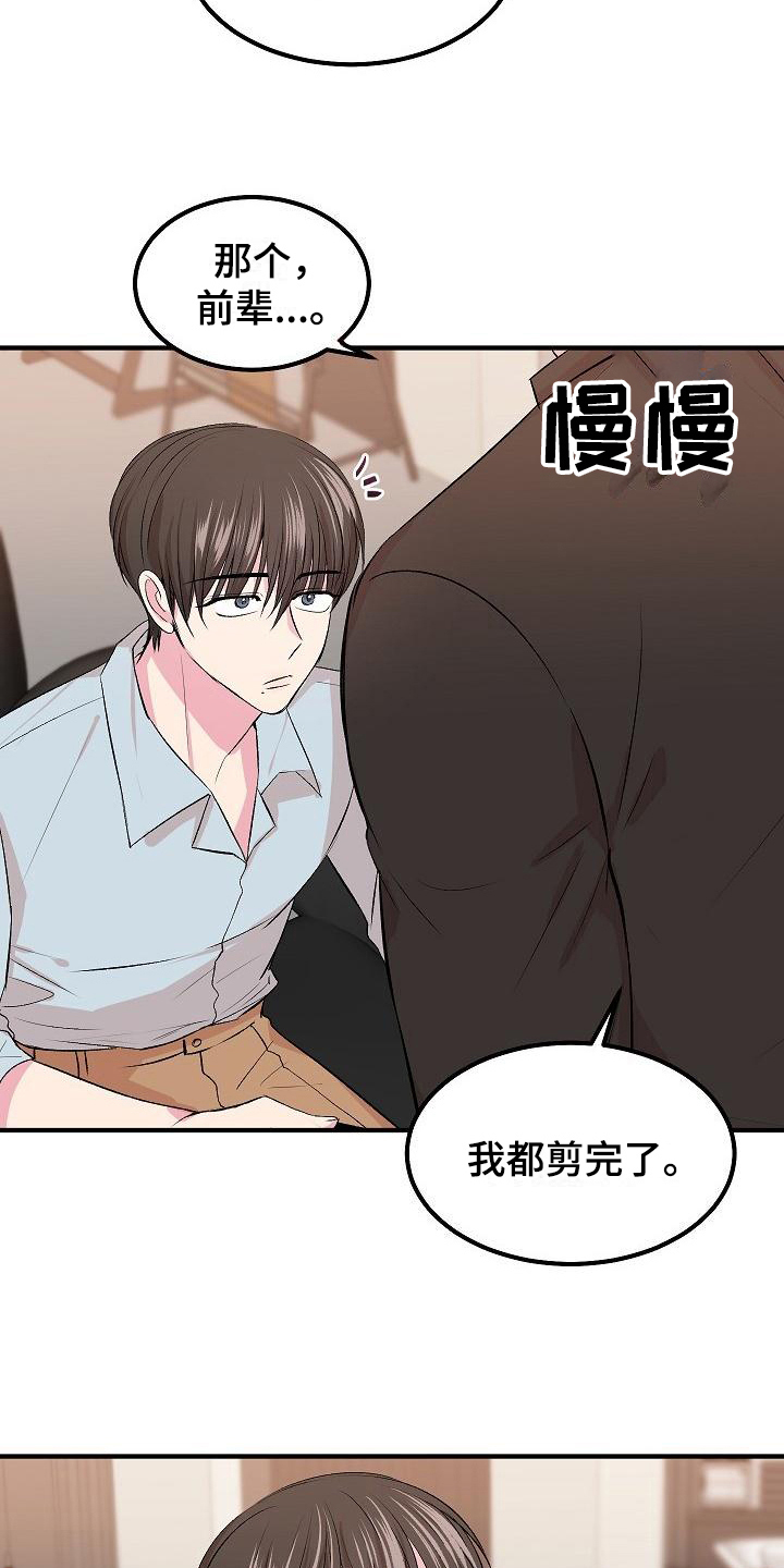 《小小炫耀》第9章形象 第4页