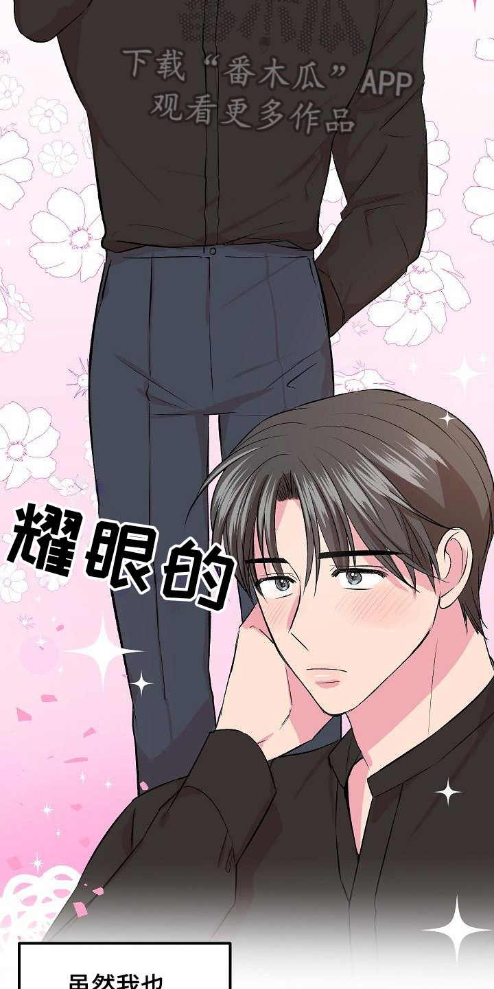 《小小炫耀》第9章形象 第6页