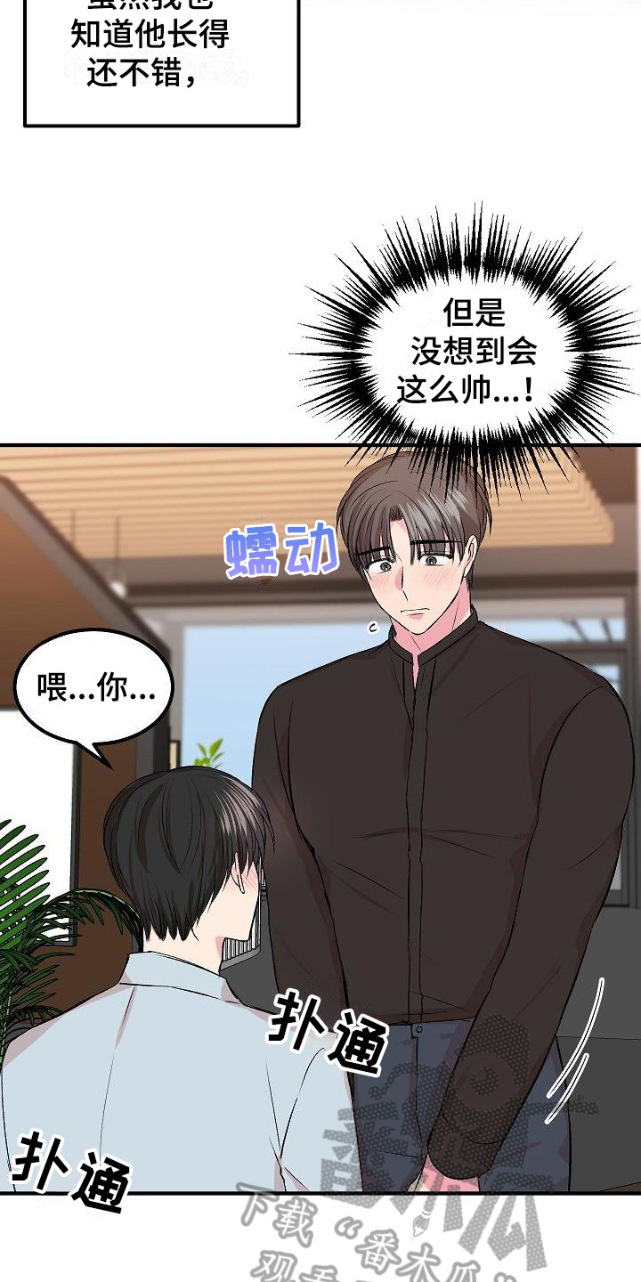 《小小炫耀》第9章形象 第7页