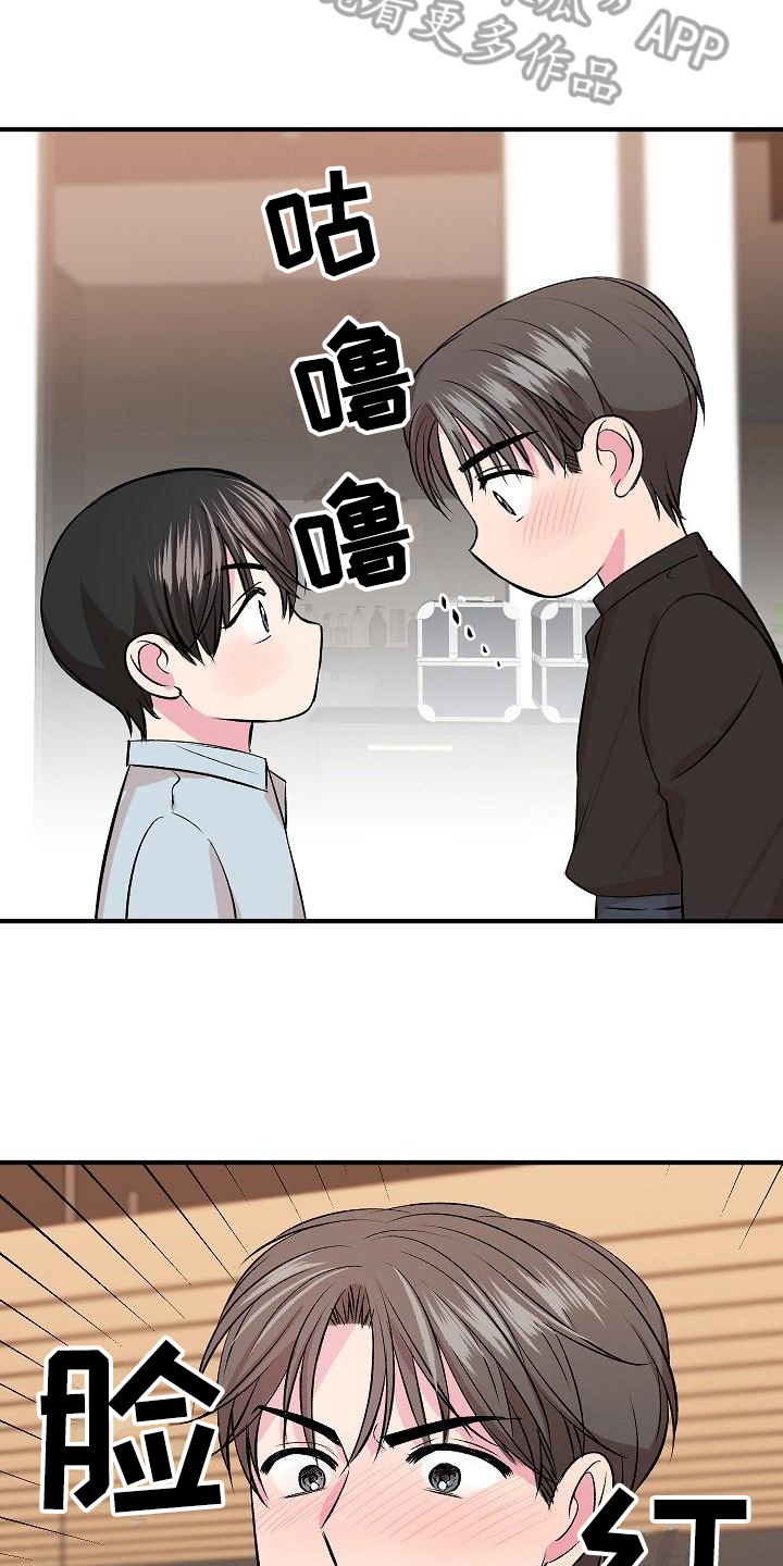 《小小炫耀》第9章形象 第8页