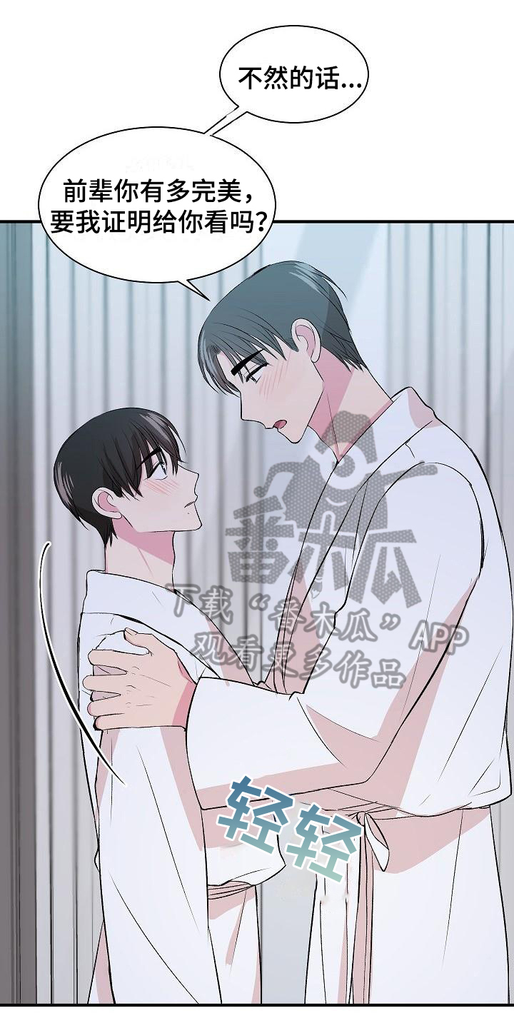 《小小炫耀》第12章证明 第8页